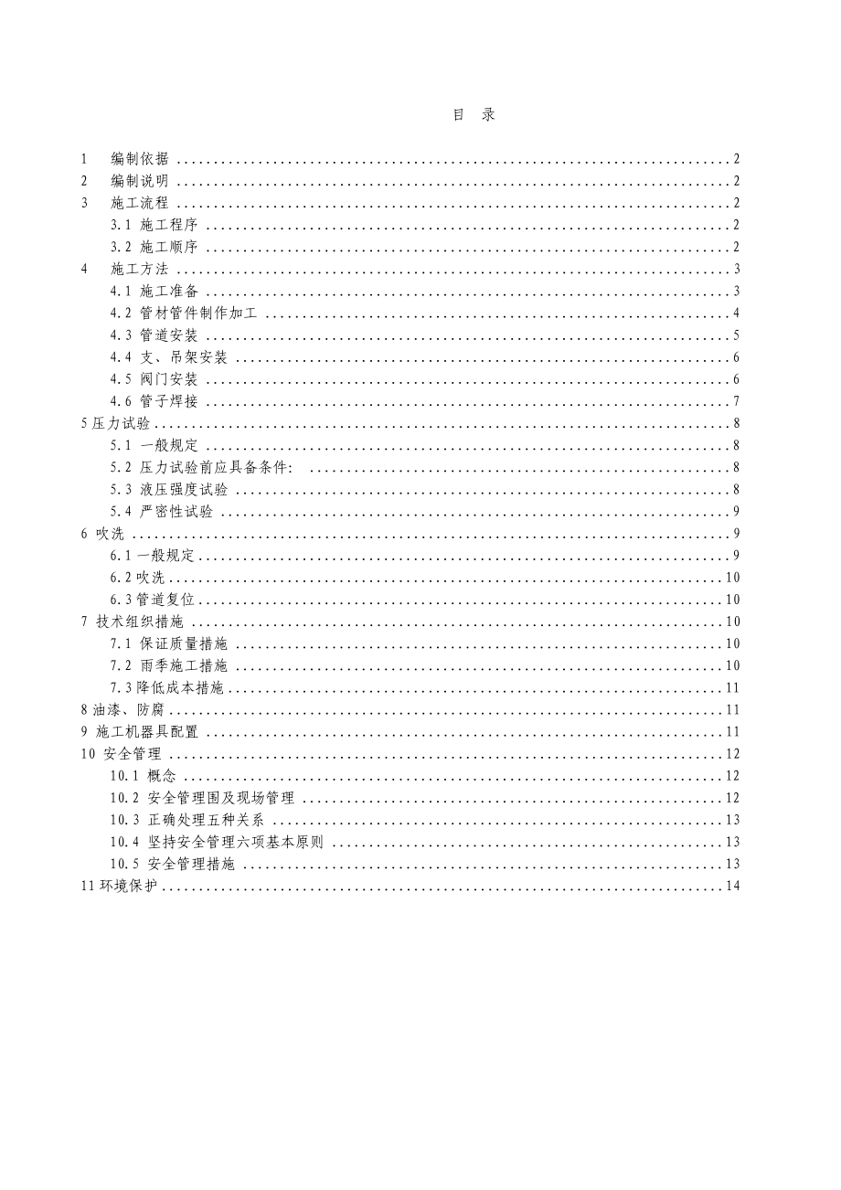 氧气管道工程施工组织设计方案.doc_第1页