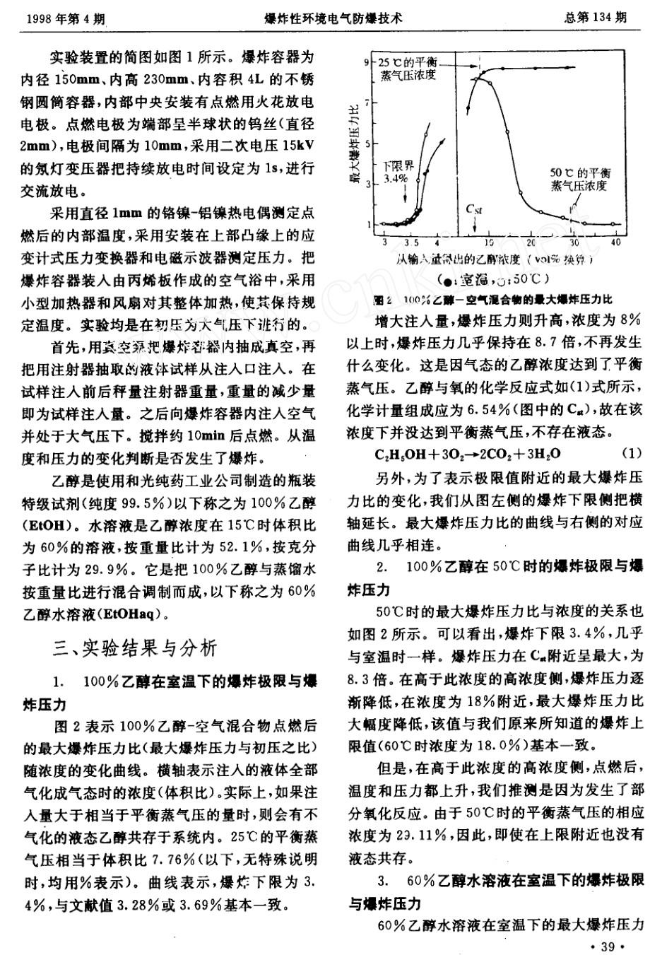 乙醇水溶液的爆炸危险性.doc_第2页