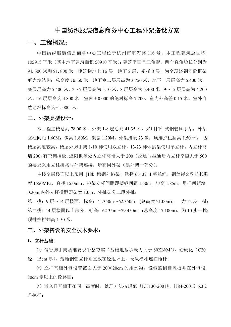 中国纺织服装信息商务中心工程外架搭设方案.doc_第2页