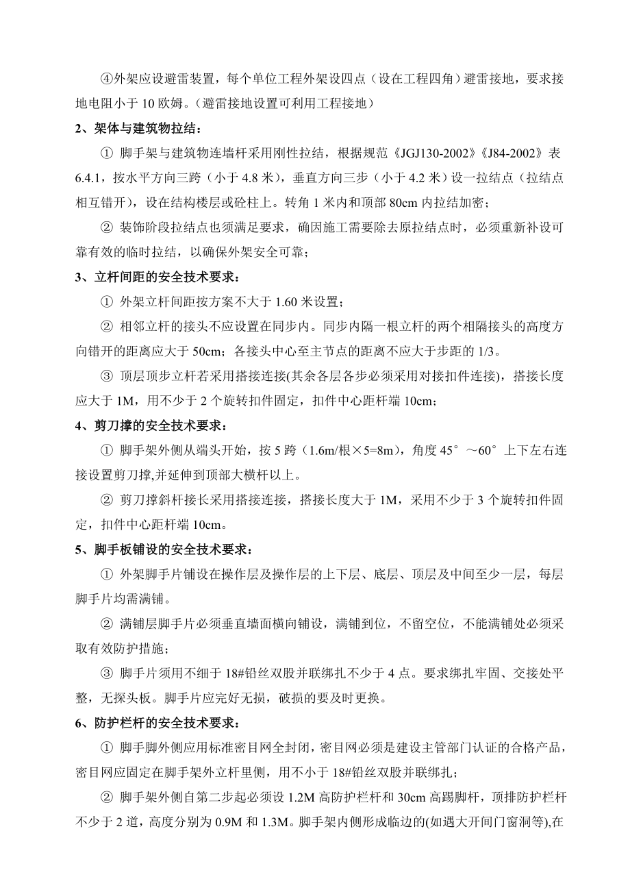 中国纺织服装信息商务中心工程外架搭设方案.doc_第3页