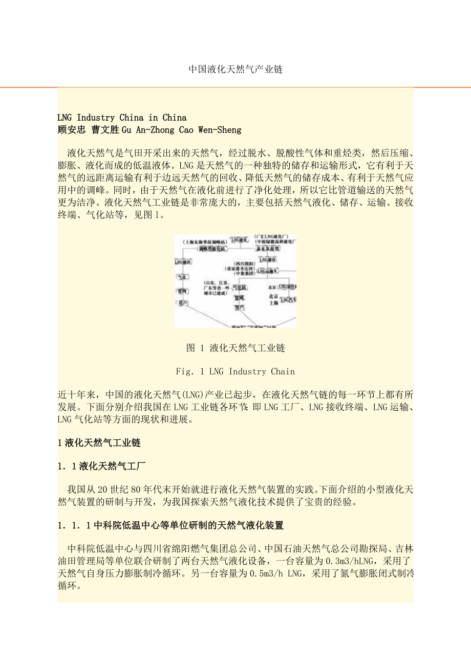 中国液化天然气产业链.doc_第1页