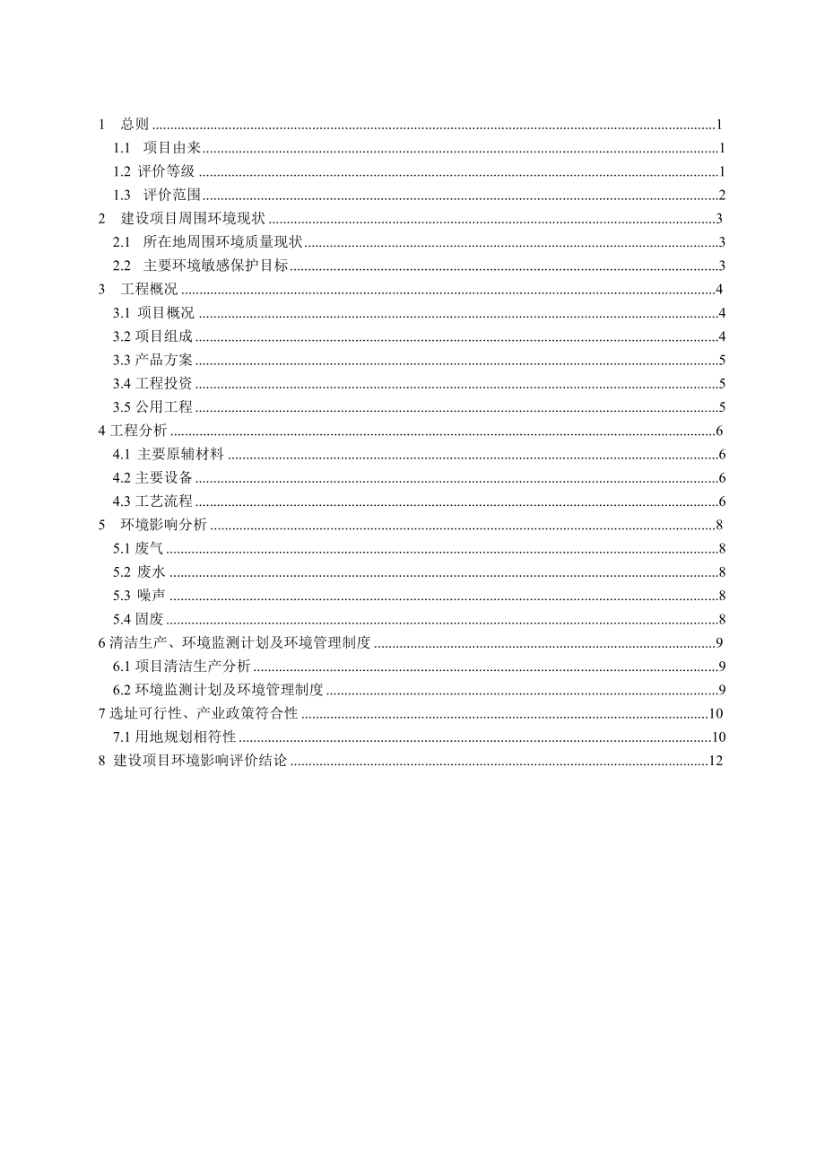 青岛市精立制版有限公司6万支版辊电镀项目环境影响评价报告书.doc_第2页