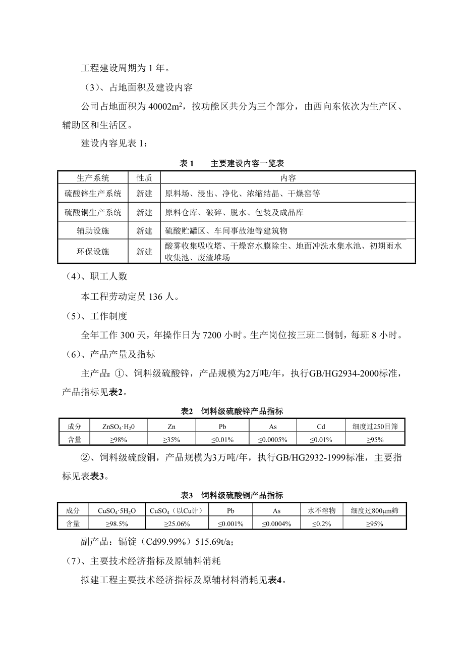 衡阳新金生物科技有限公司2万吨饲料级硫酸锌生产及3万吨饲料级硫酸铜精加工项目环境影响报告书.doc_第3页