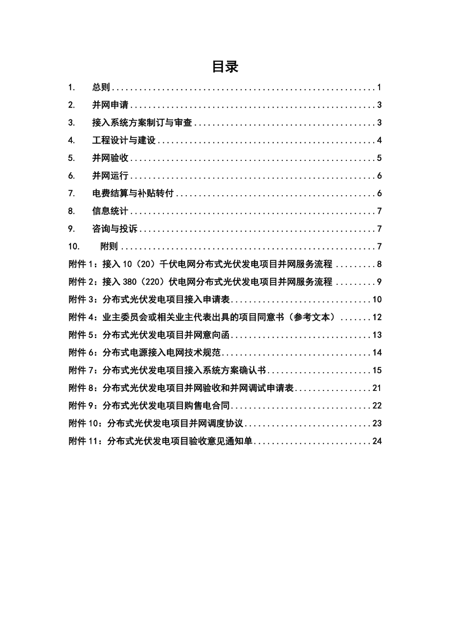 南方电网公司分布式光伏发电.doc_第2页