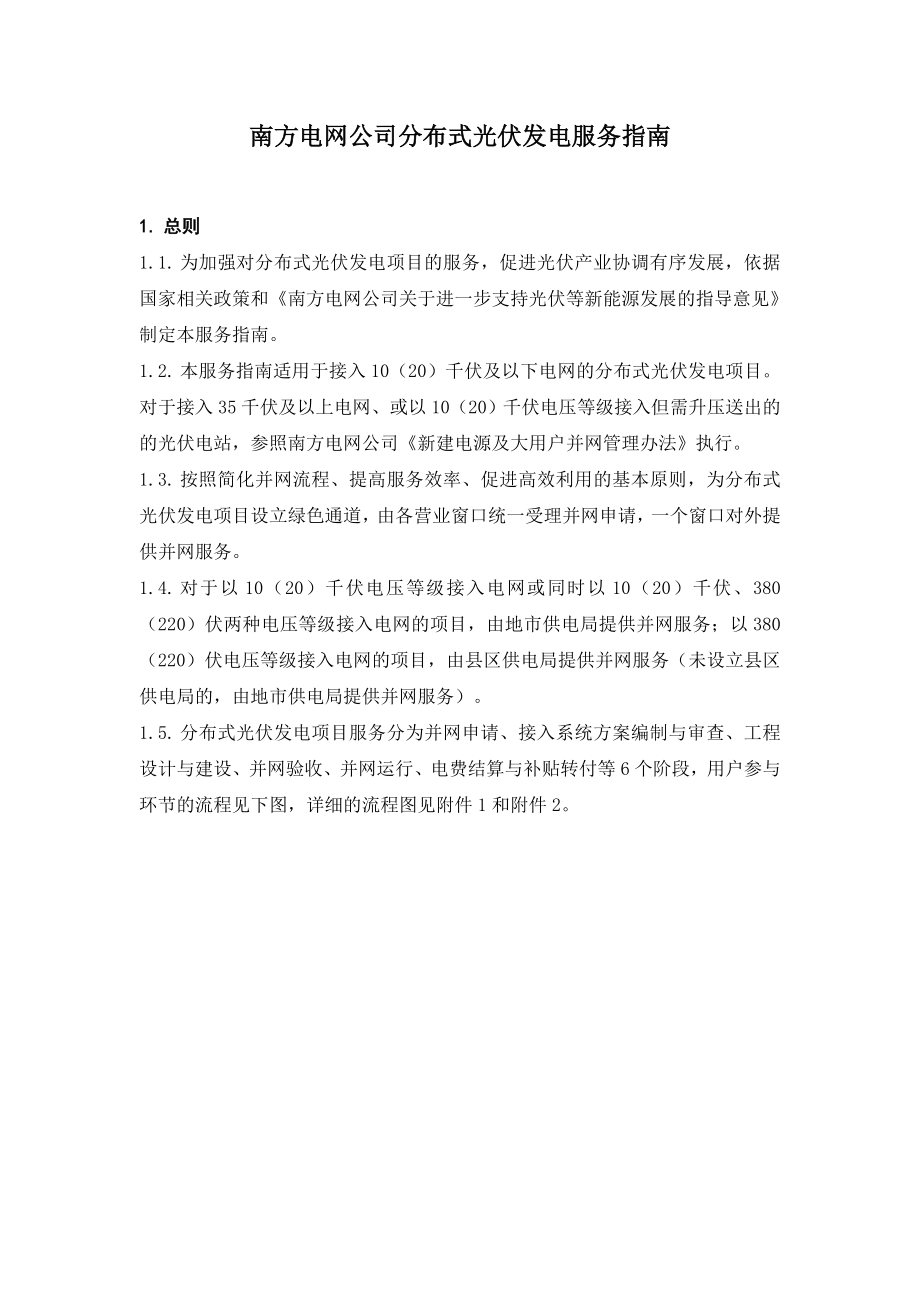 南方电网公司分布式光伏发电.doc_第3页