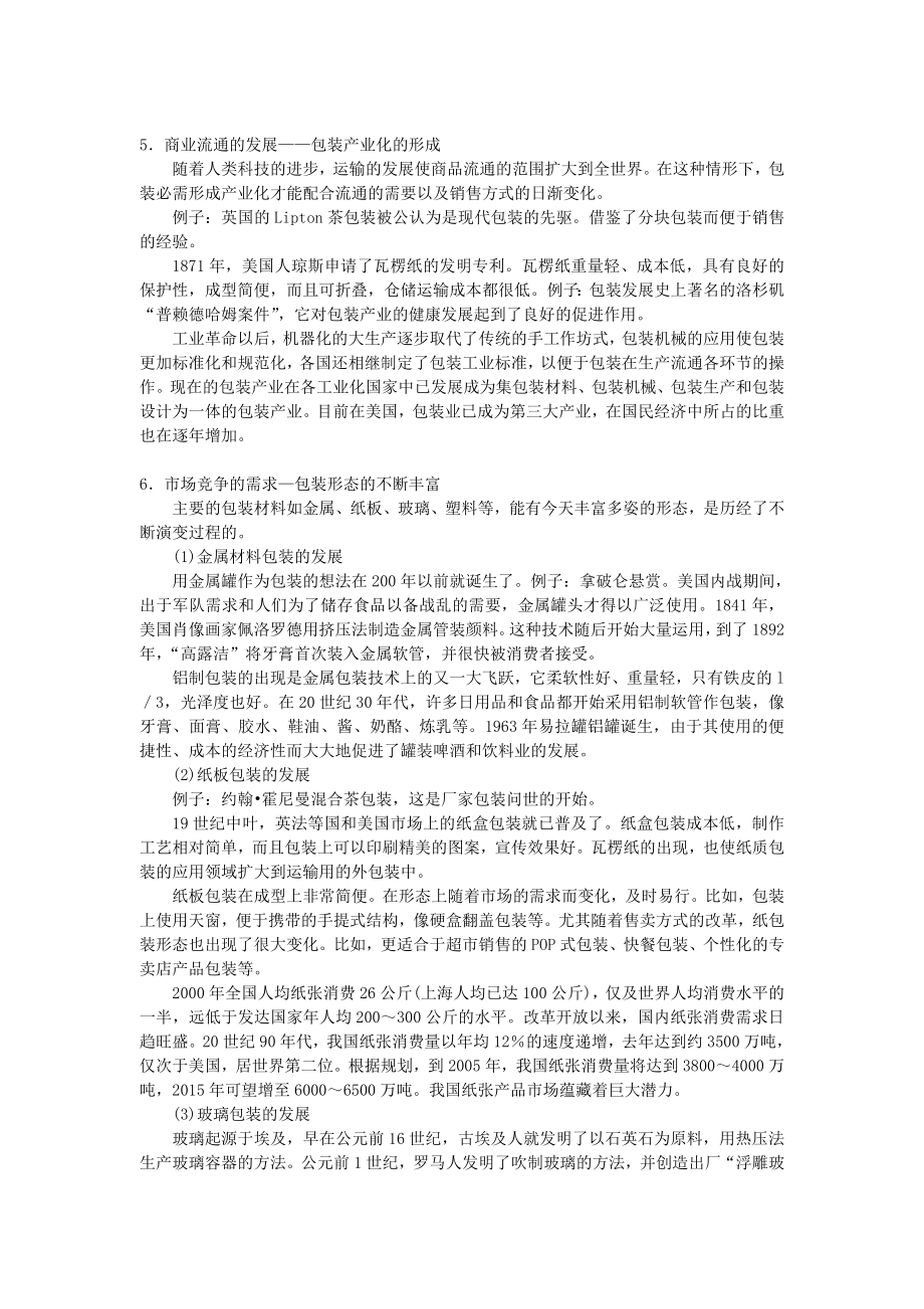 第一部分 包装设计概论.doc_第3页