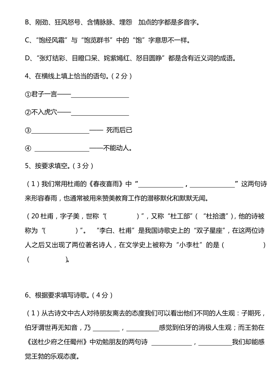 最新小升初语文真题及答案.doc_第2页