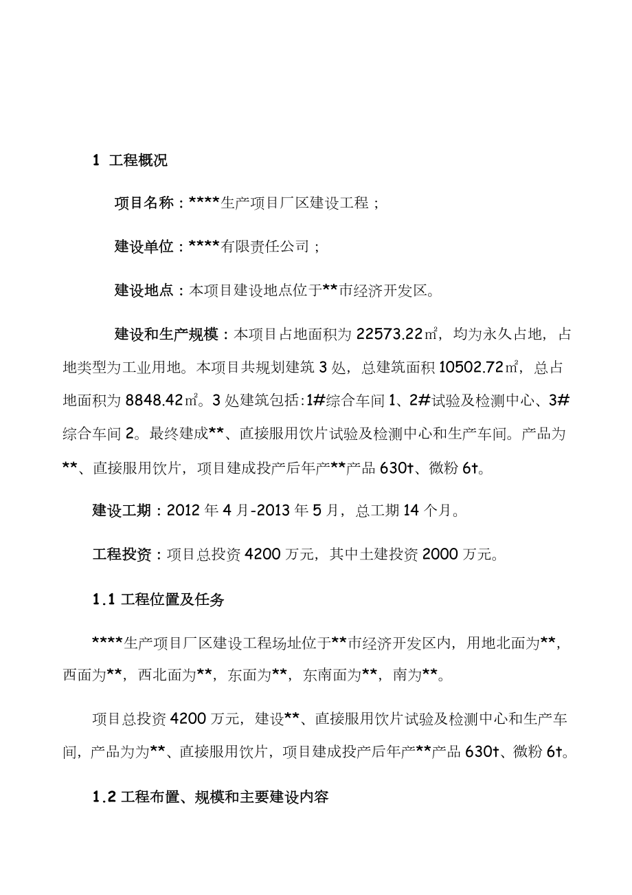 水土保持工程竣工验收施工总结报告.doc_第1页