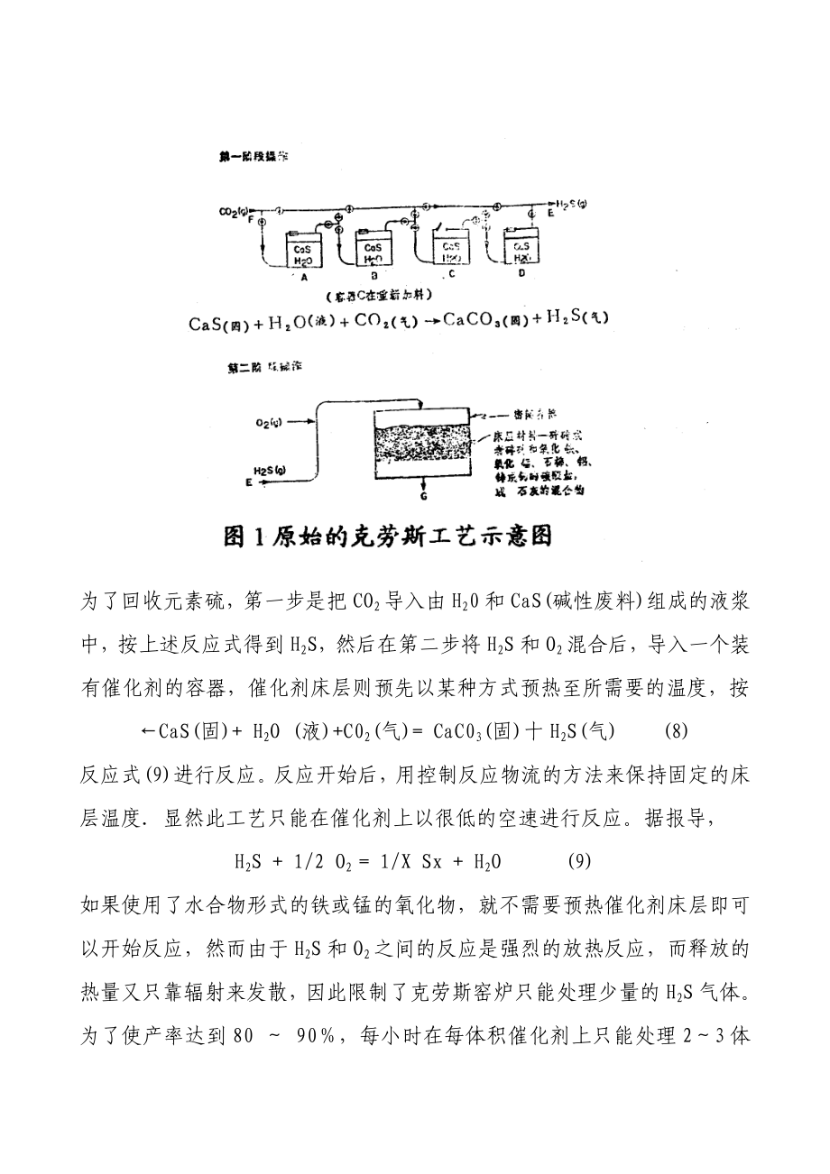 克劳斯硫磺回收技术的基本原理.doc_第2页