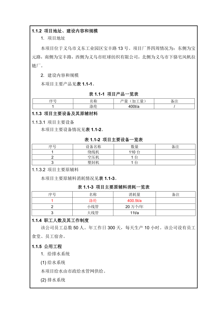 环境影响评价报告公示：涤纶建设环评报告.doc_第3页