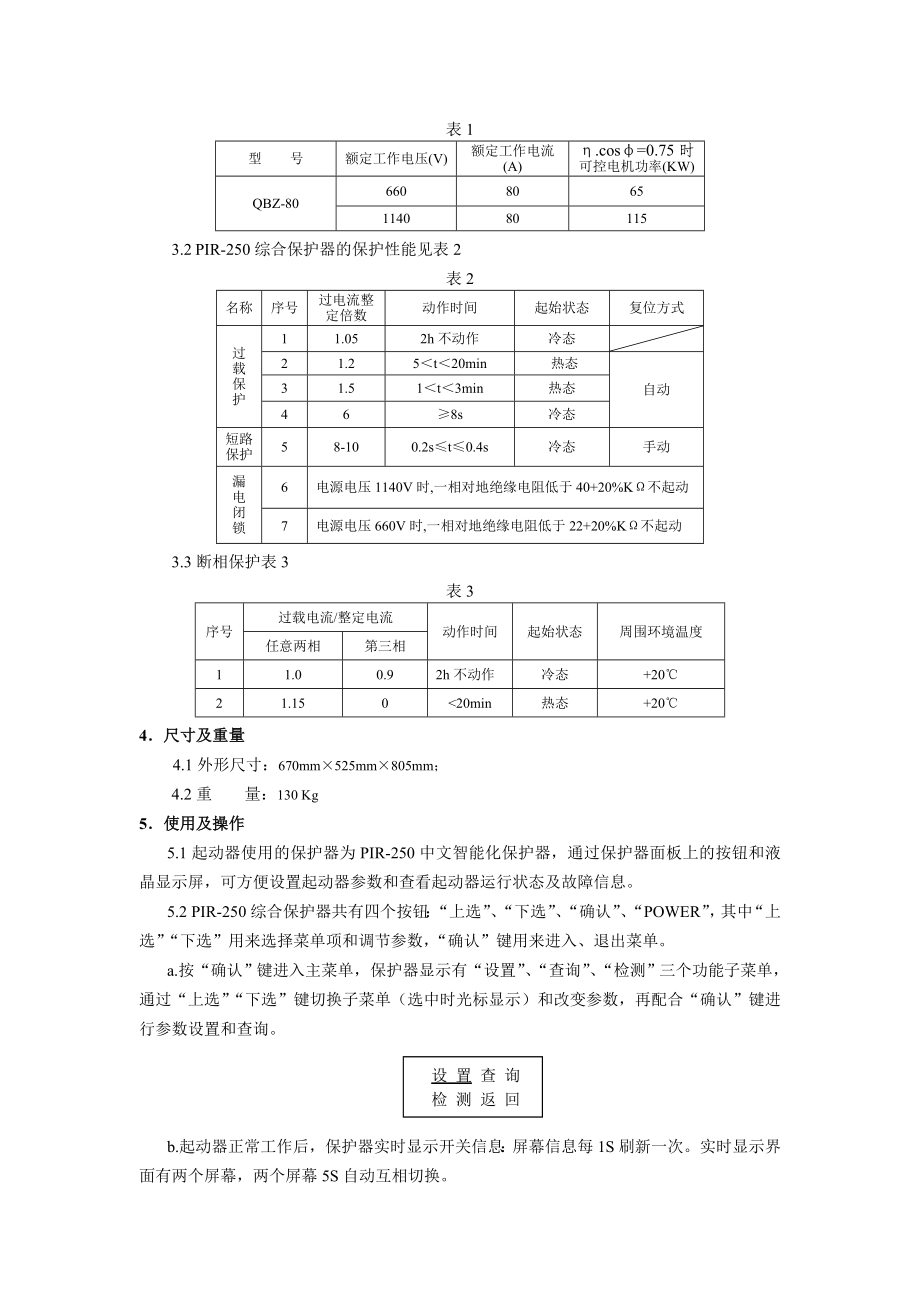 QBZ7矿用隔爆型真空电磁起动器说明书.doc_第3页