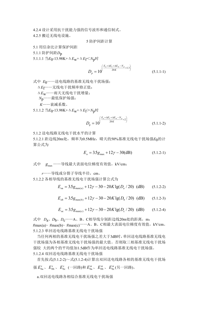 高压送电线路对无线电台影响设计规定.doc_第3页