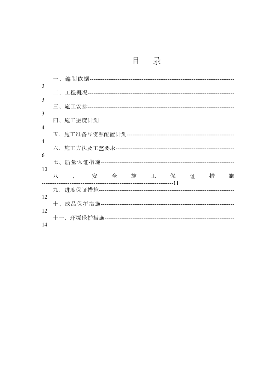 挡土墙支护工程施工方案.doc_第2页