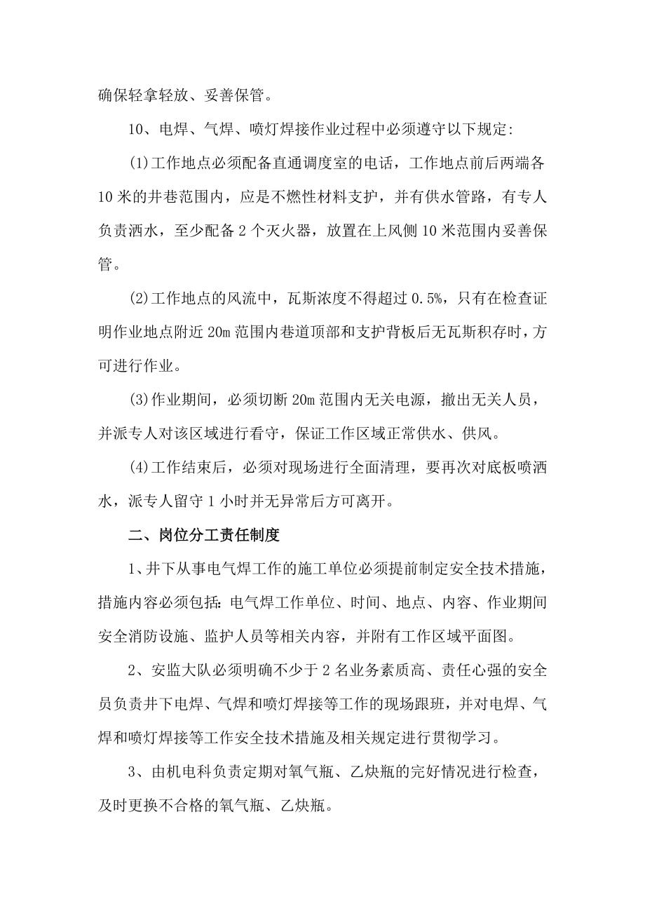 加强井下电氧焊、封闭（启封）巷道、排放瓦斯、巷道贯通四项工作相关制度.doc_第3页