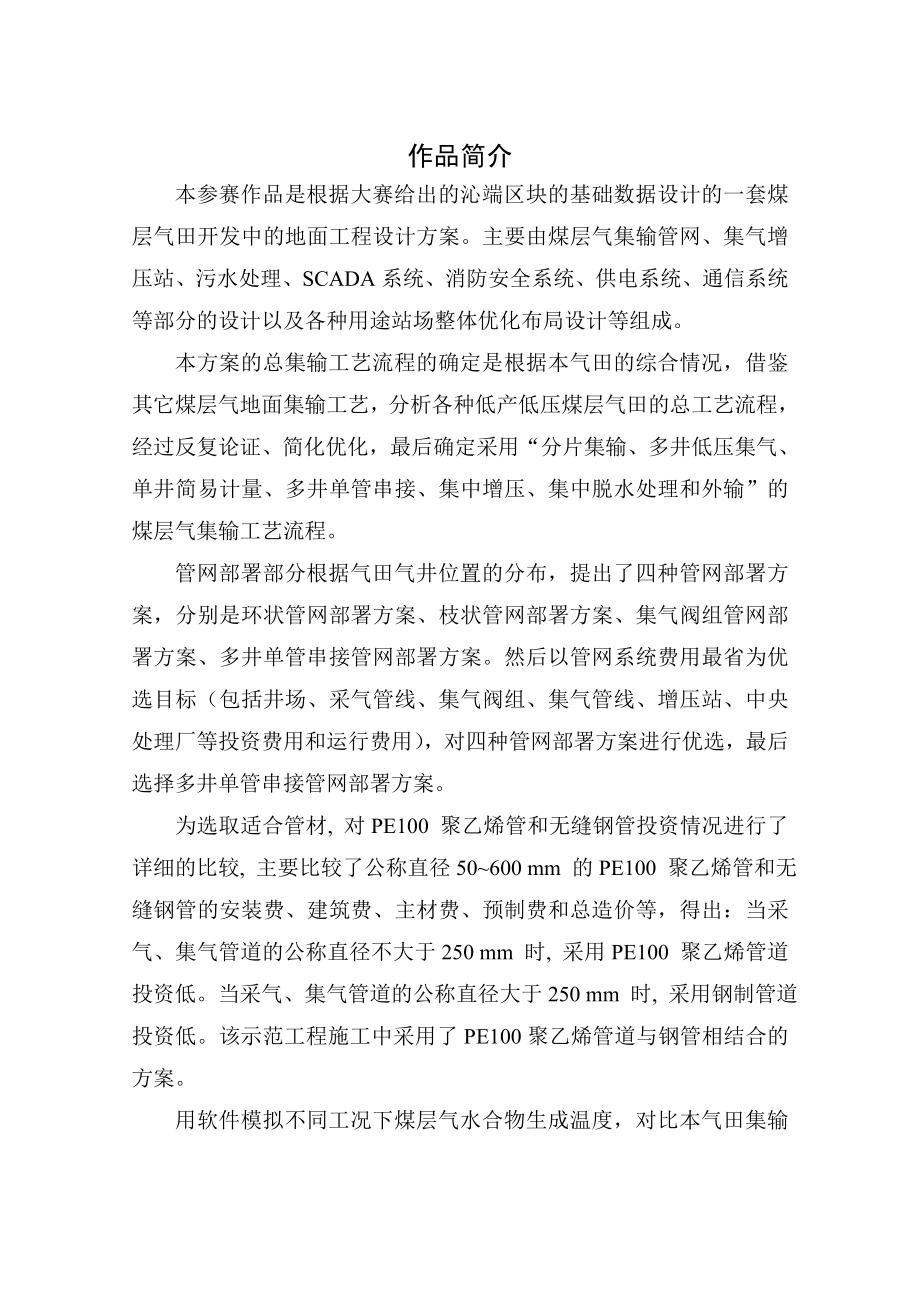 煤层气开采地面工程设计方案.doc_第2页