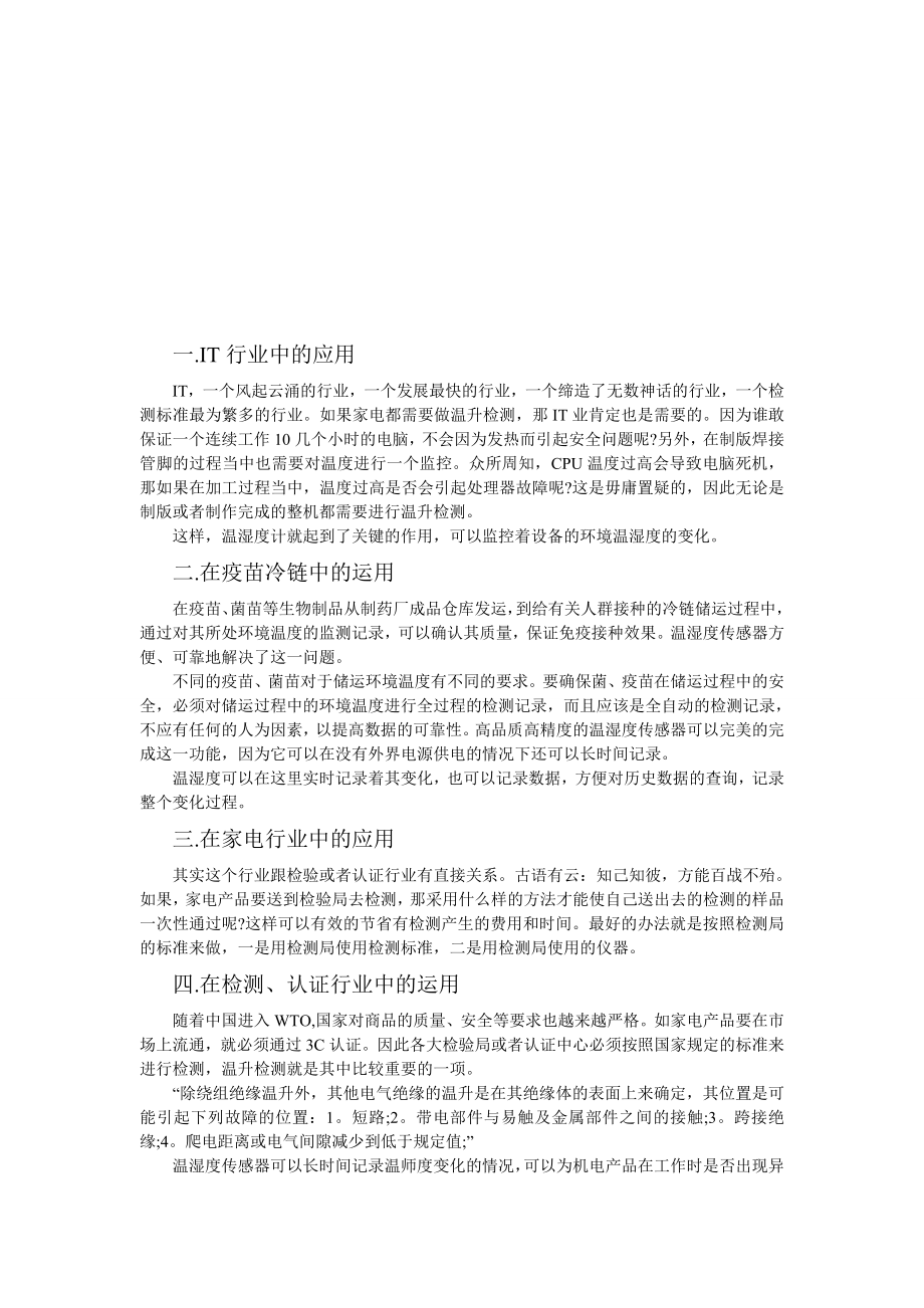 温湿度计在各行业应用方案实例.doc_第2页