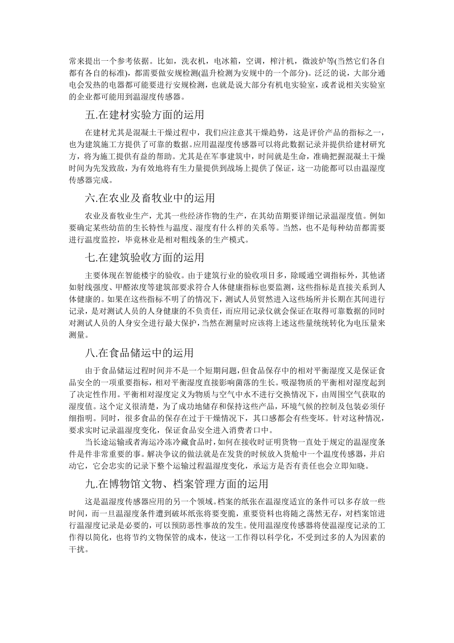 温湿度计在各行业应用方案实例.doc_第3页