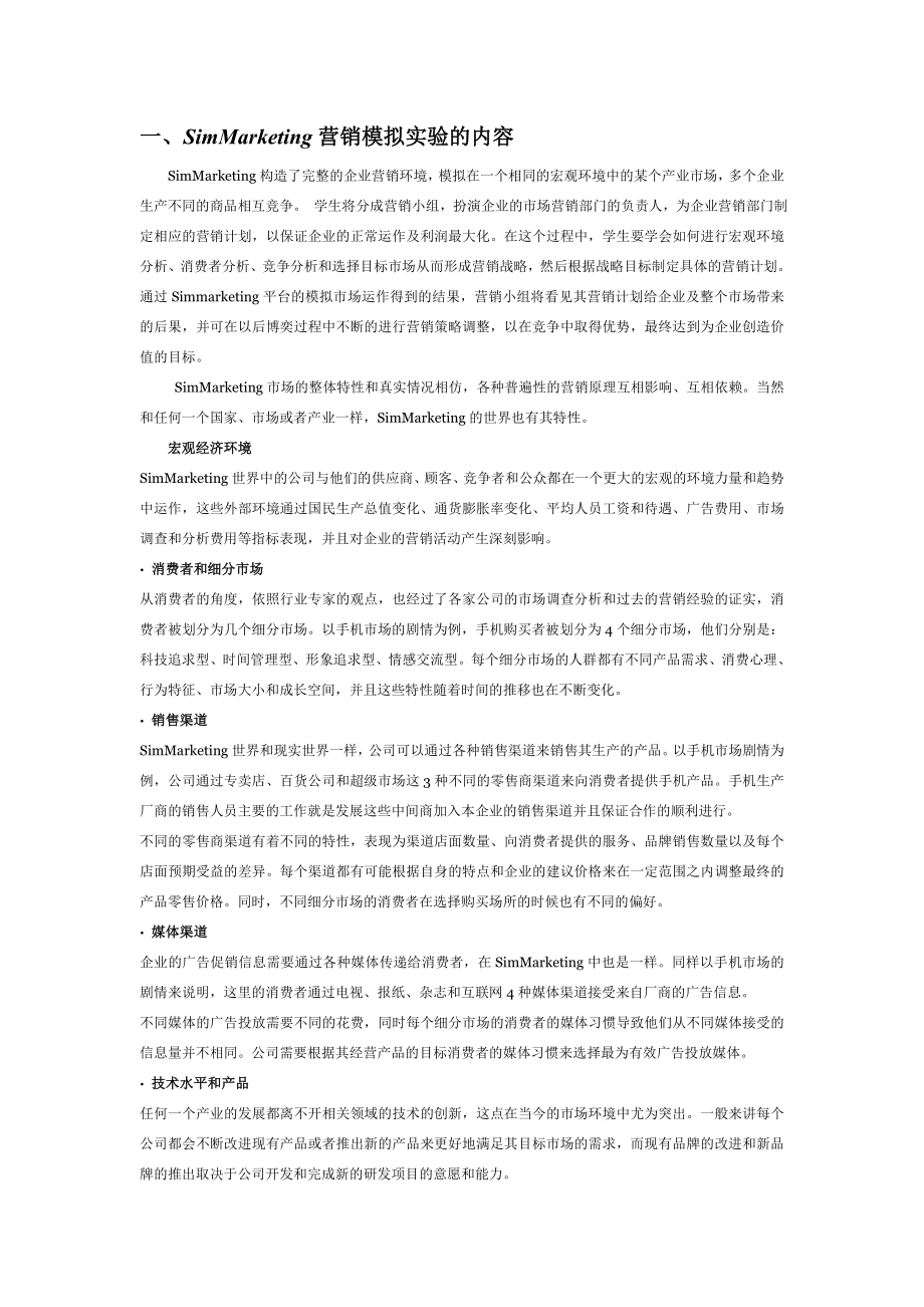 DAK公司的营销决策——Simmarketing市场营销模拟实验报告专业课综合实验.doc_第2页