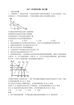 最新一轮复习《多变的价格》练习题.docx