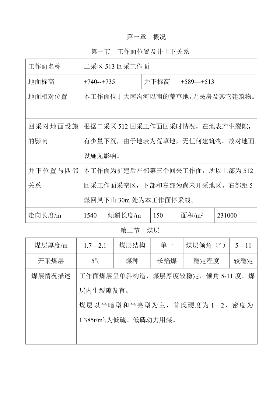 513综采回采工作面作业规程1.doc_第1页