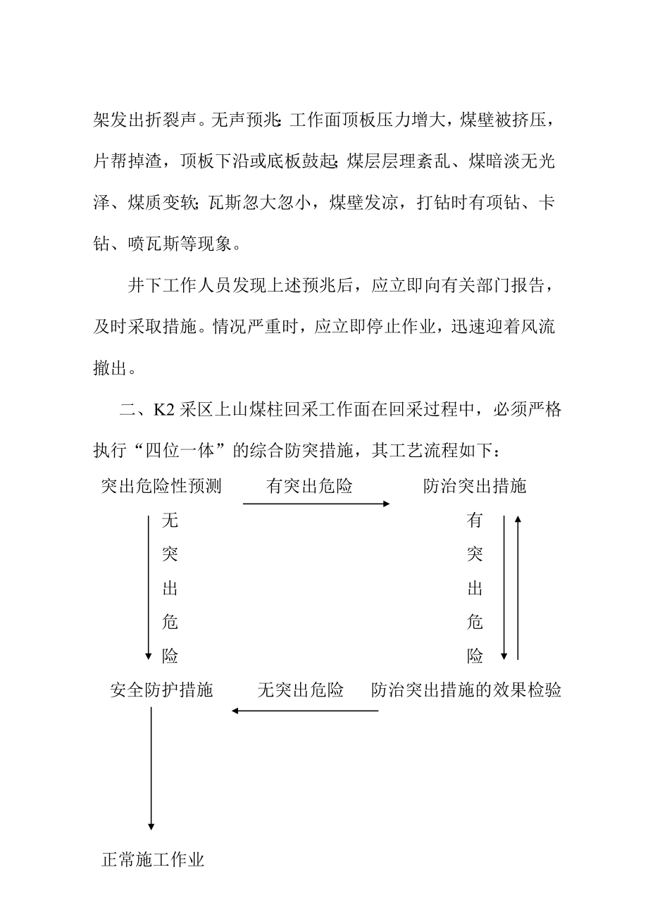 采区上山煤柱回采工作面防治煤与瓦斯突出专项防突措施.doc_第3页