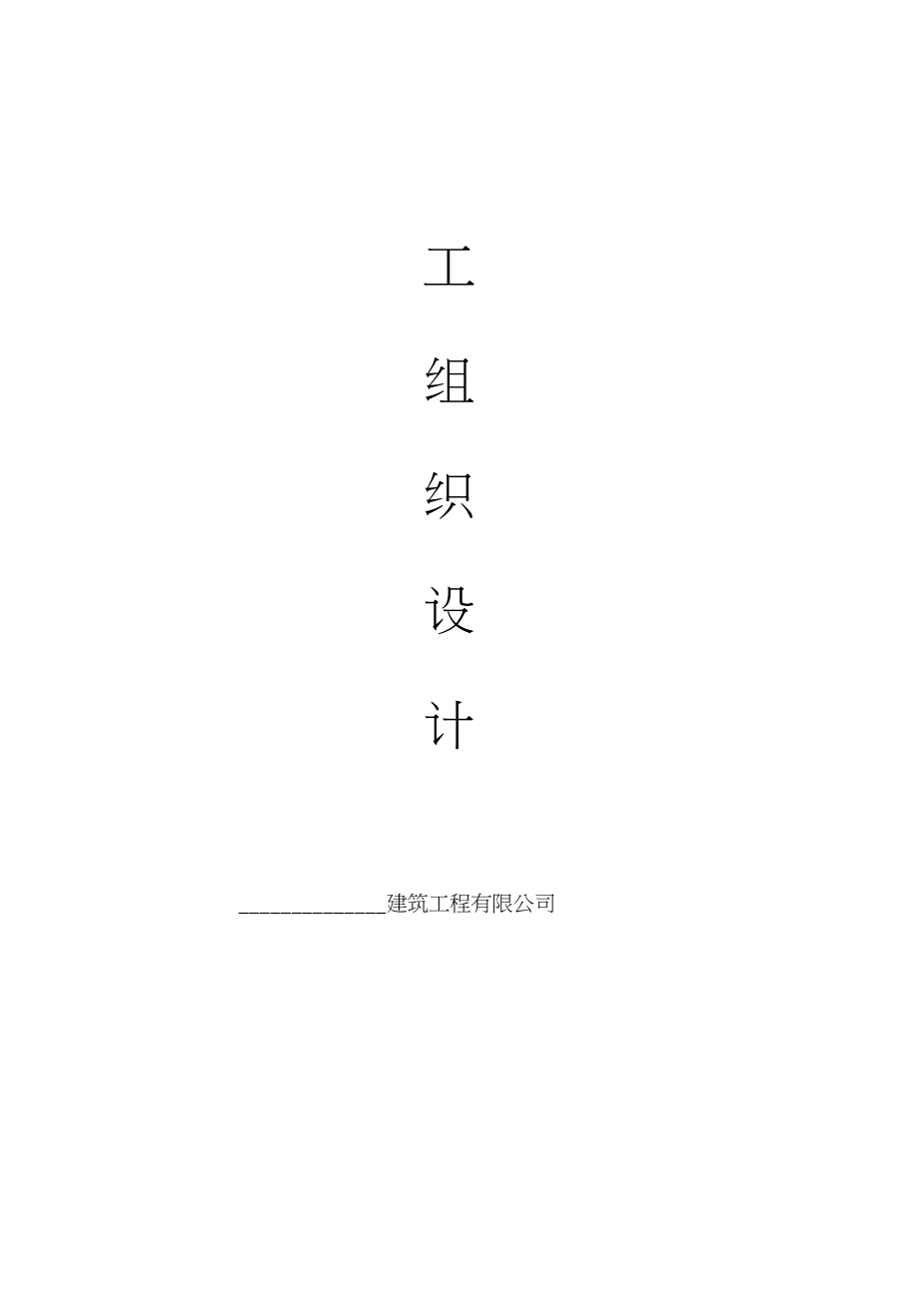 某工程施工组织设计四层框架厂房.docx_第1页