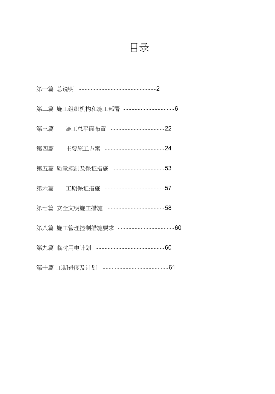 某工程施工组织设计四层框架厂房.docx_第2页