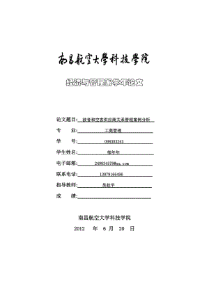 波音与空客供应商关系管案例分析.doc