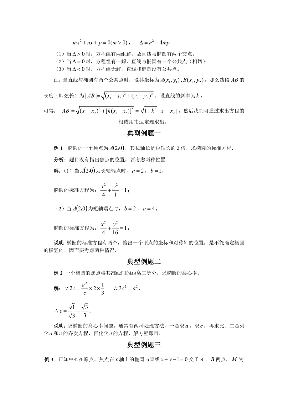 椭圆的几何性质知识点归纳及典型例题及练习(付答案).doc_第3页