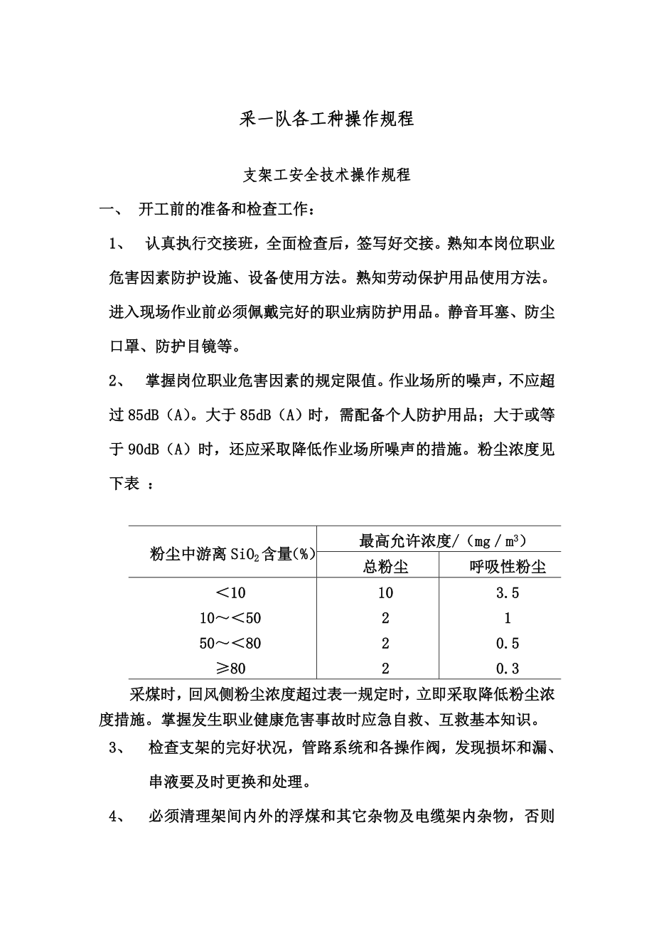 采一队操作规程.doc_第1页