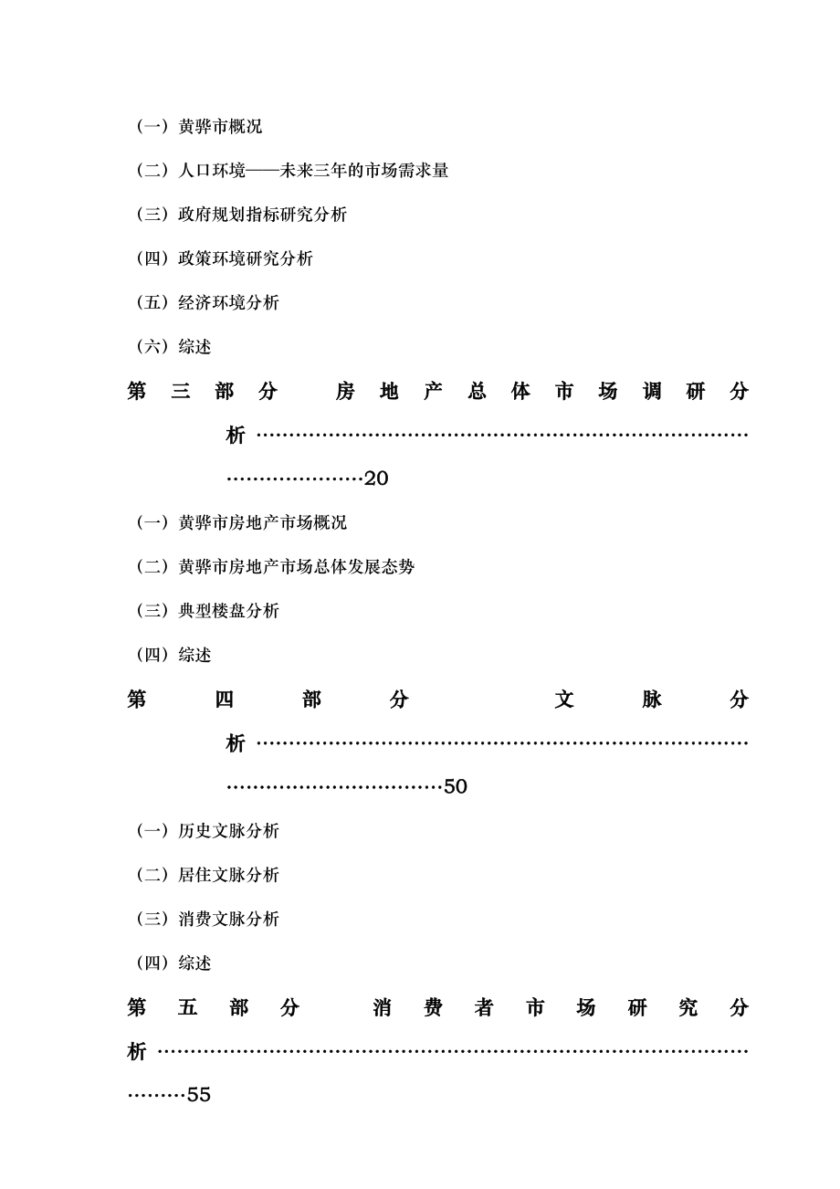 某地产项目市场研究报告.doc_第2页