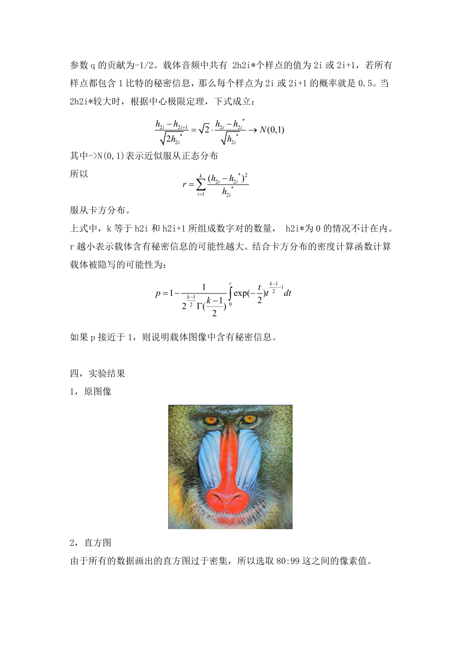 信息隐藏 实验十 lsb信息隐藏的卡方分析.doc_第2页