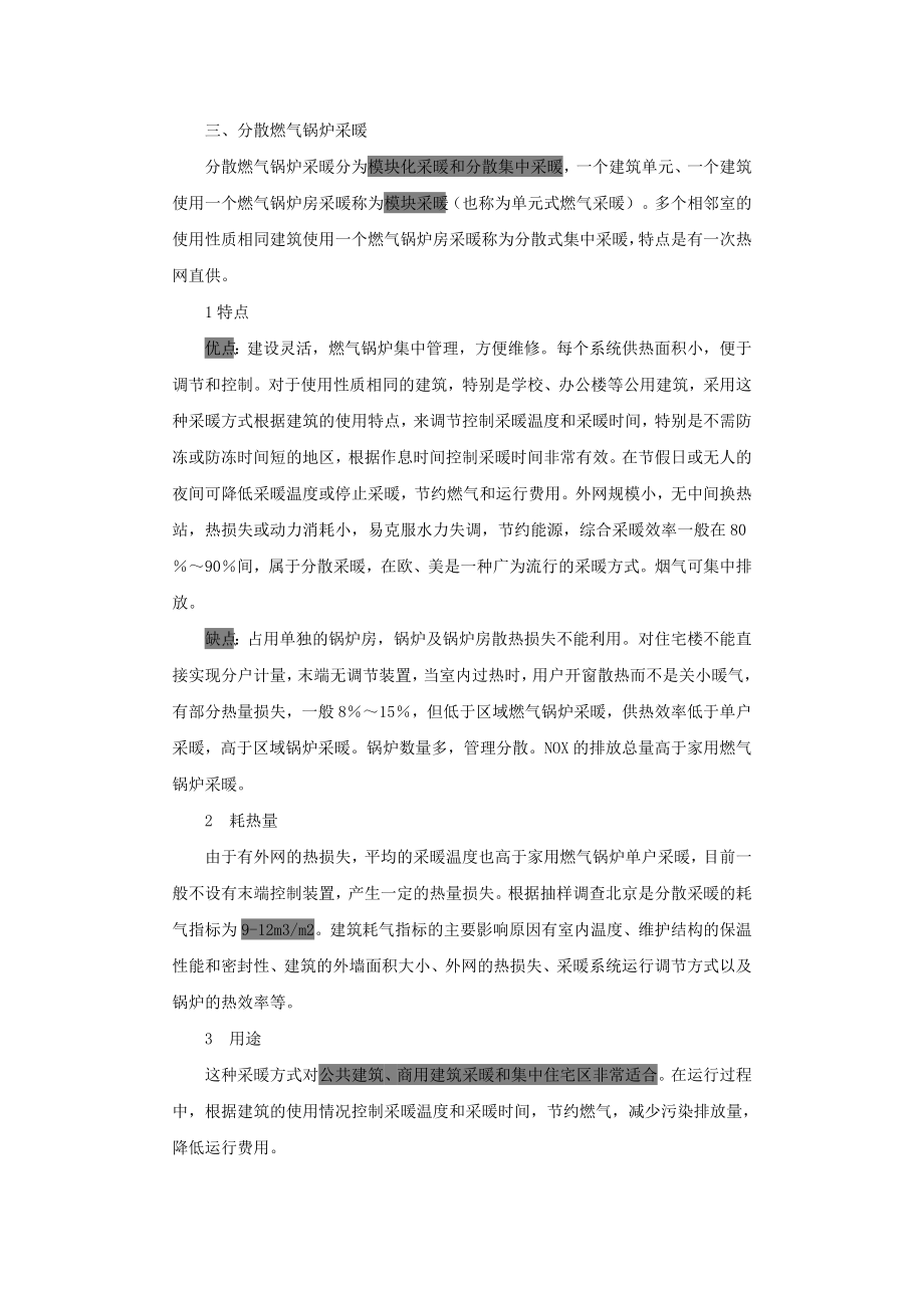 4533998948天然气锅炉采暖方式比较分析.doc_第2页