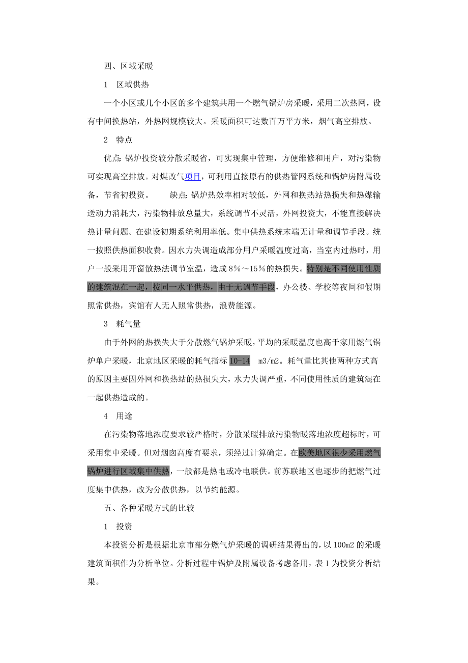 4533998948天然气锅炉采暖方式比较分析.doc_第3页