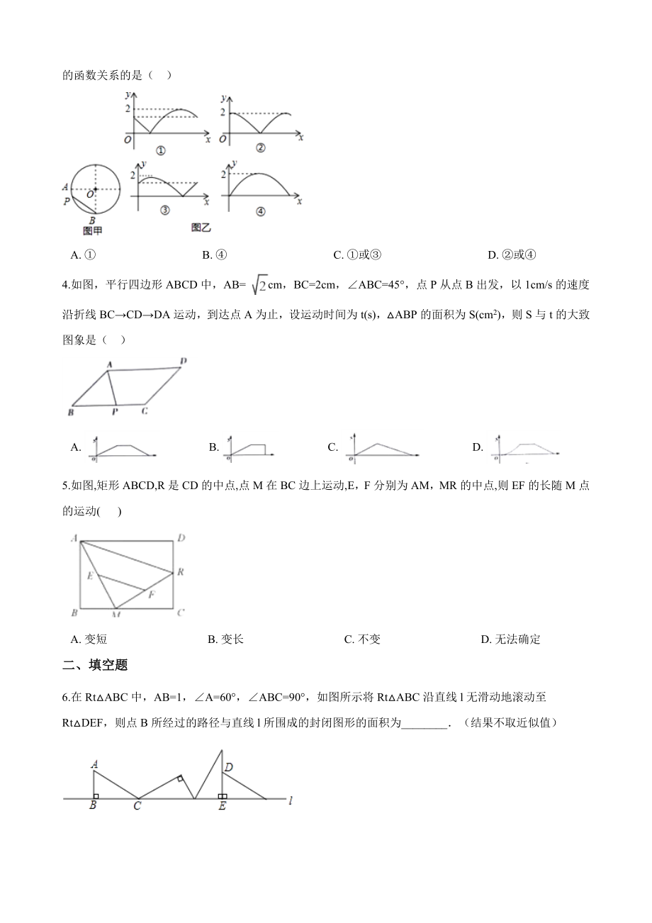 最新中考数学总复习专题训练：几何图形的动点问题(解析版).doc_第2页