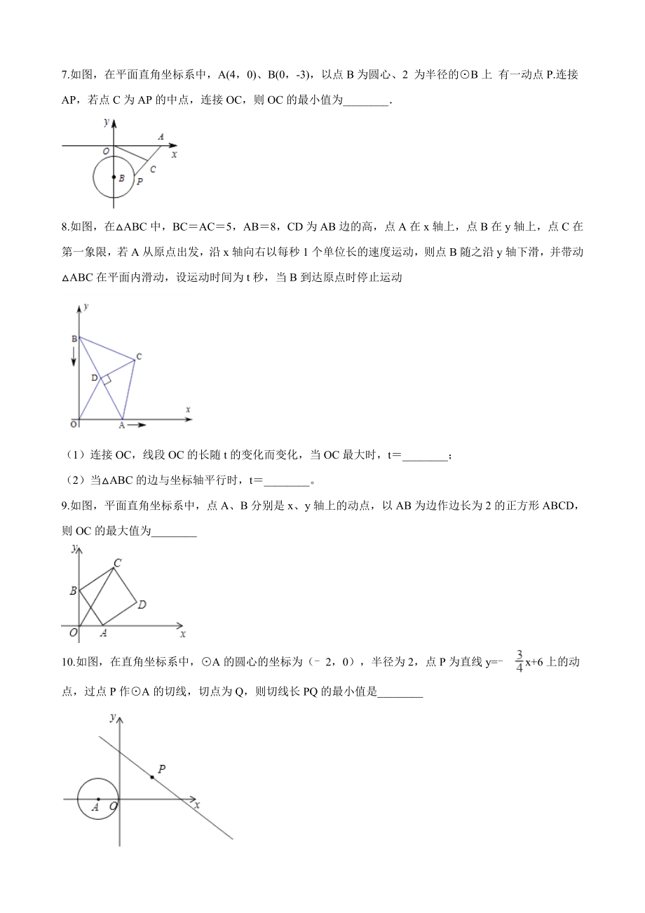 最新中考数学总复习专题训练：几何图形的动点问题(解析版).doc_第3页