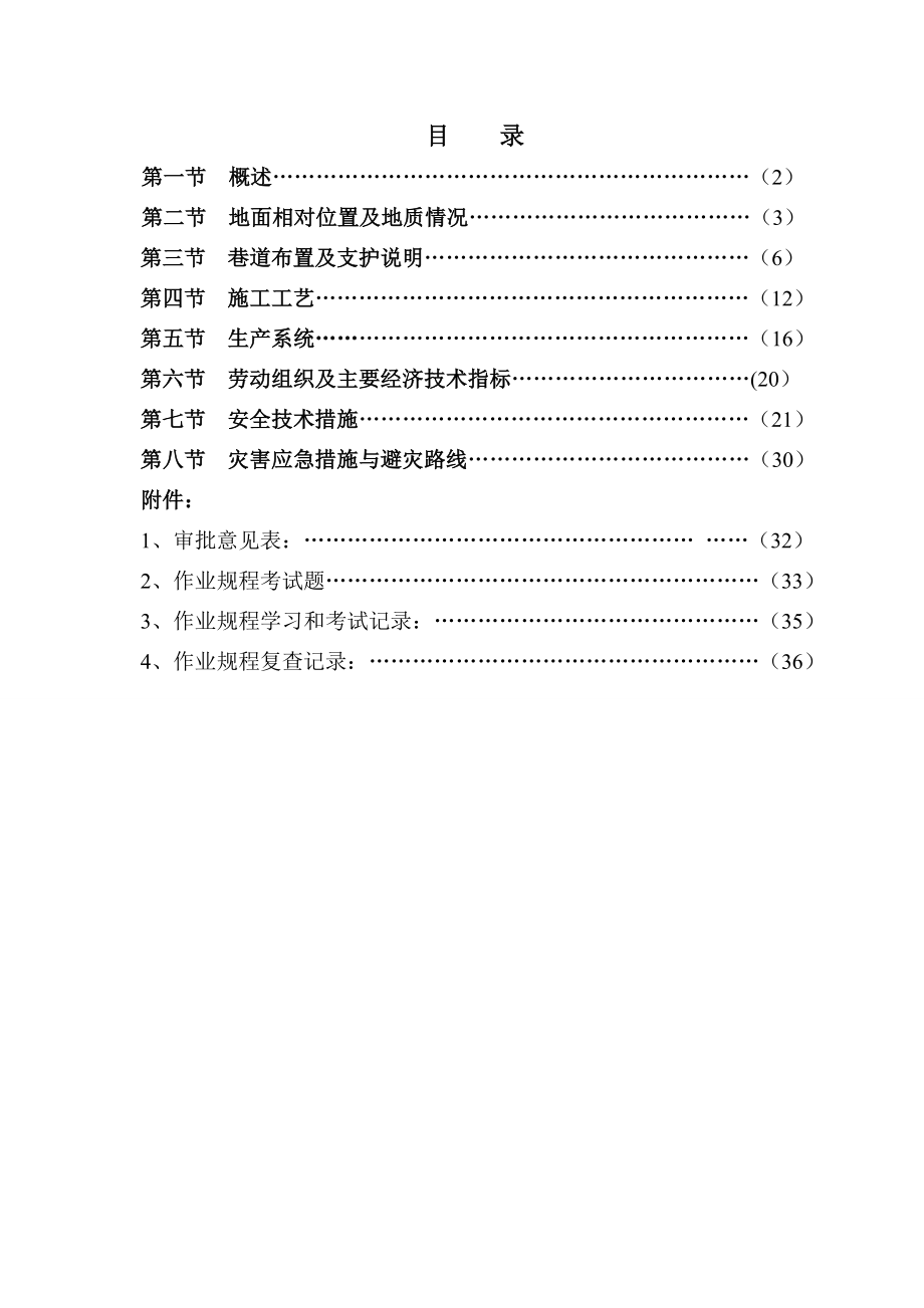 锚喷巷道掘进作业规程.doc_第2页