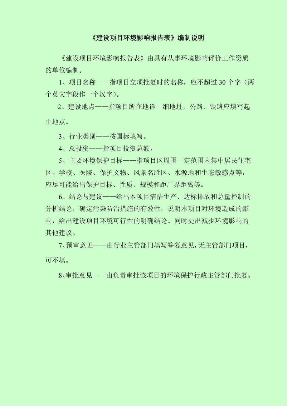 广州汇信包装材料有限公司产瓦楞纸箱1500万平方米建设项目建设项目环境影响报告表.doc_第2页