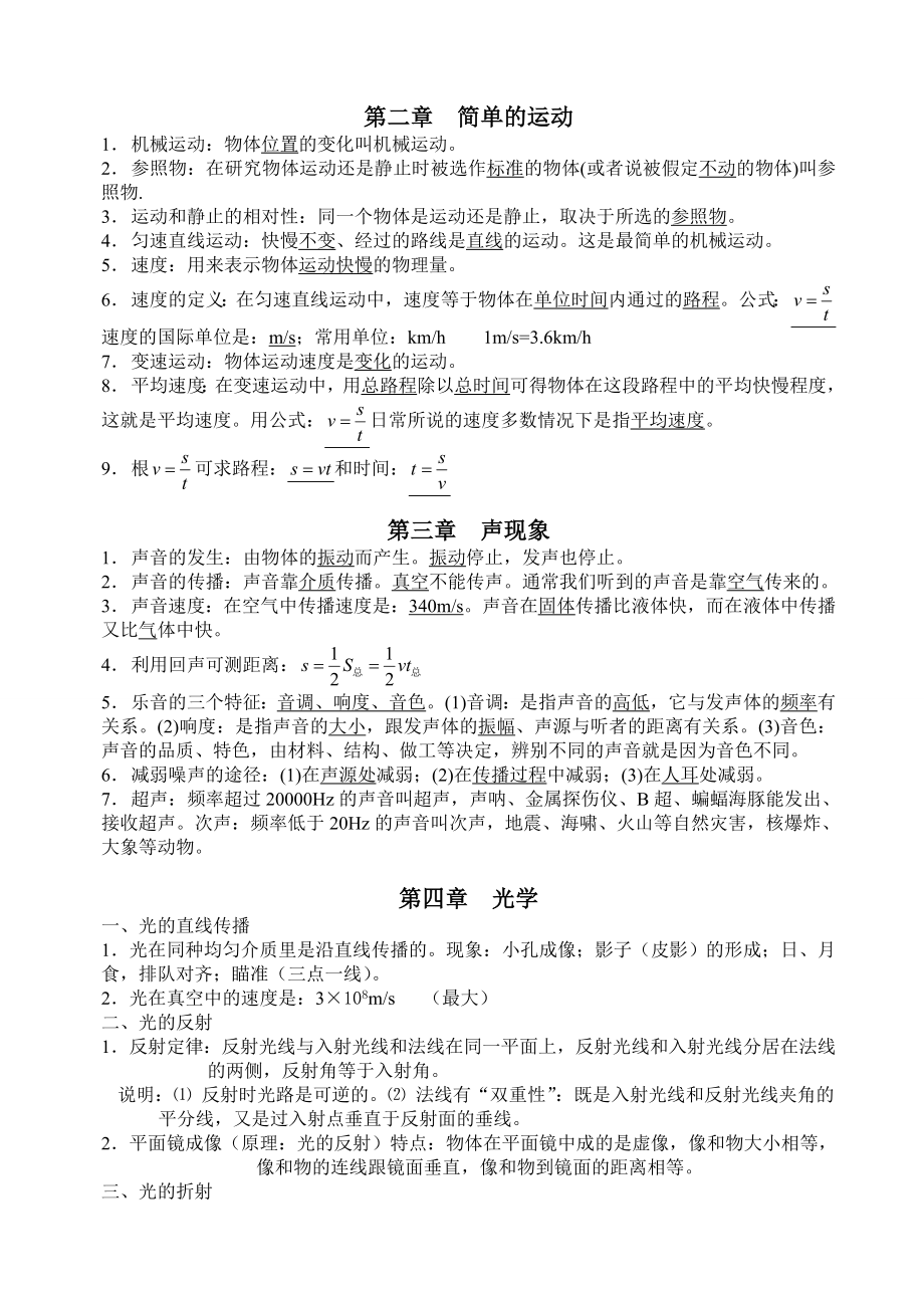 教科版初中物理知识-全面复习.doc_第2页