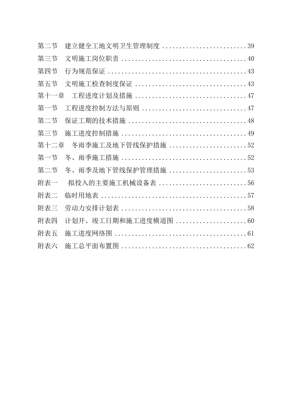 旧楼拆除工程施工组织设计方案.doc_第3页