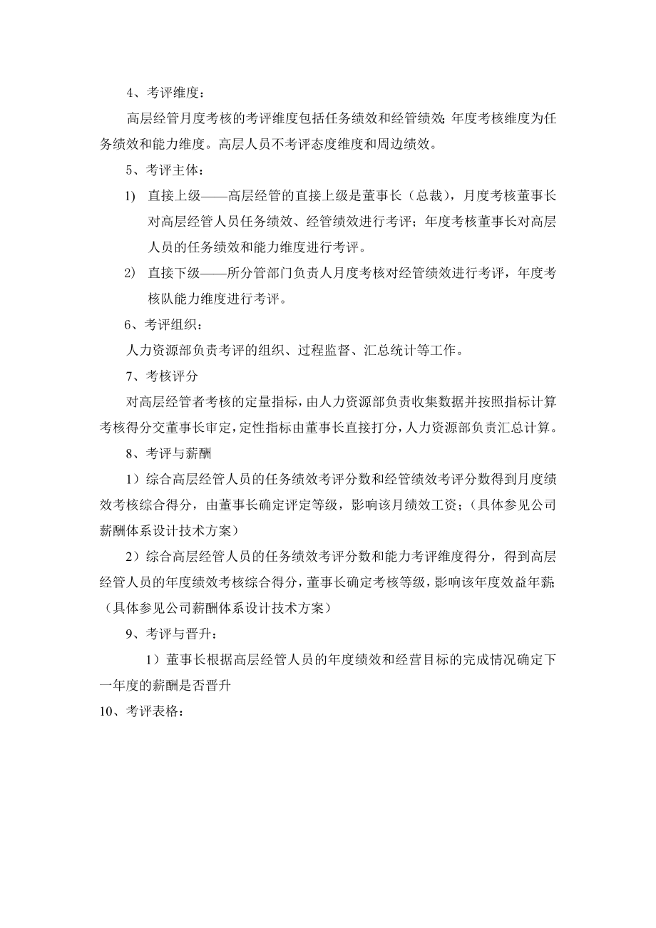 某投资集团有限公司绩效考核实施细则.doc_第2页