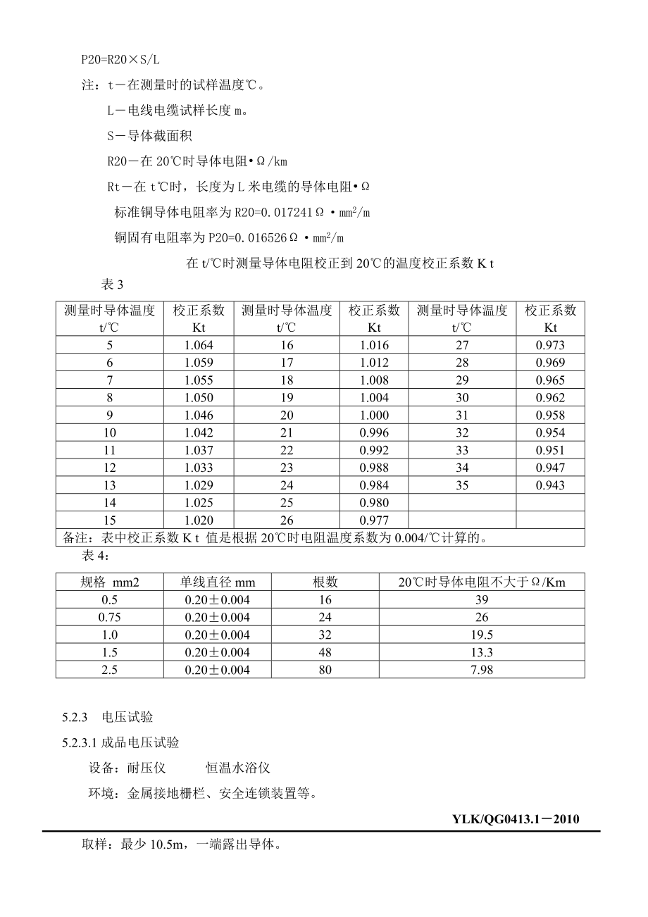 电线电缆例行检验和确认检验指导书.doc_第3页