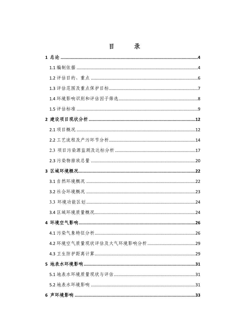 镇江扬子制版印刷有限公司自查评估报告.doc_第2页