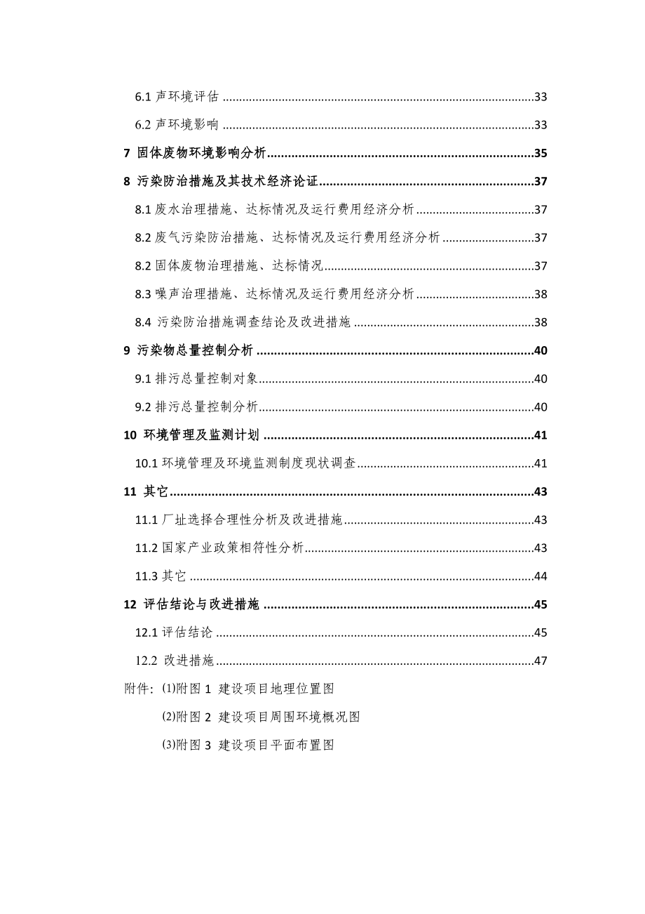 镇江扬子制版印刷有限公司自查评估报告.doc_第3页