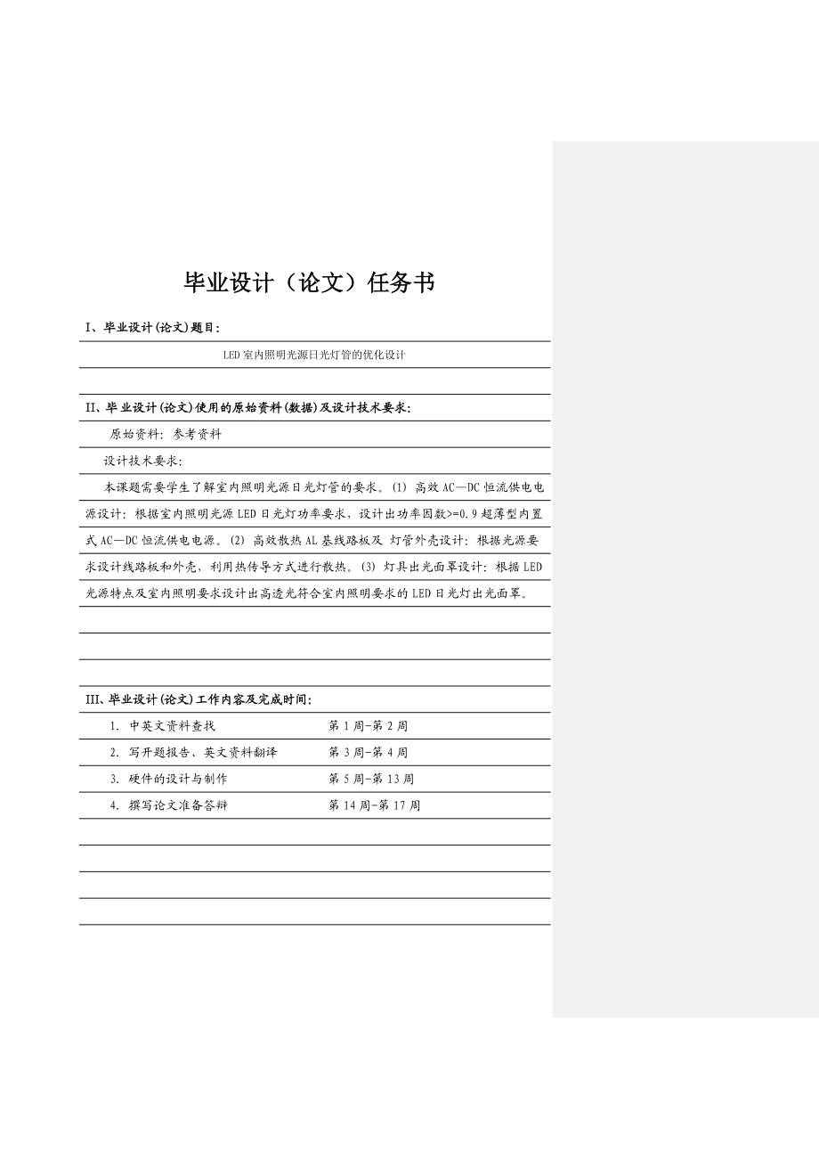 LED室内照明光源日光灯管的优化设计论文31166.doc_第2页