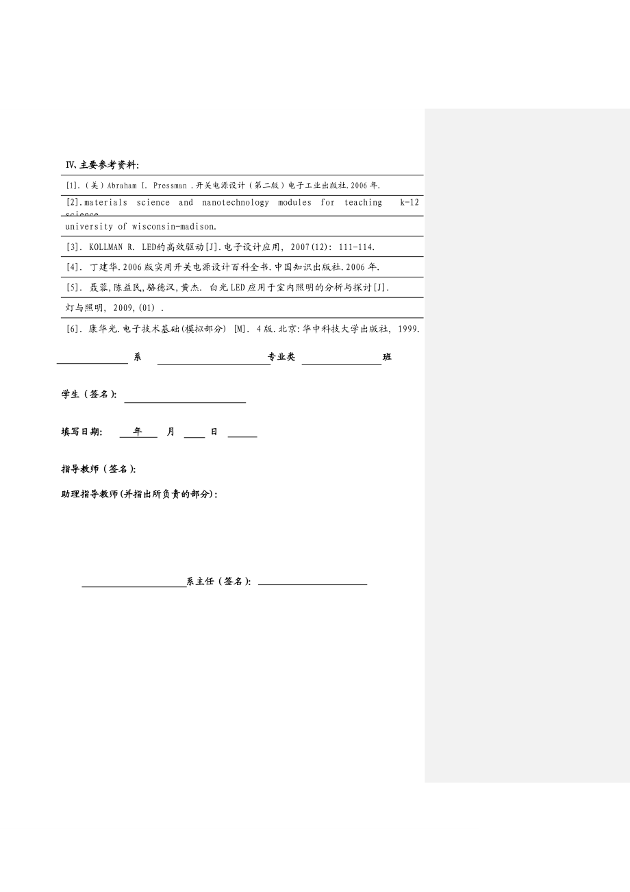 LED室内照明光源日光灯管的优化设计论文31166.doc_第3页