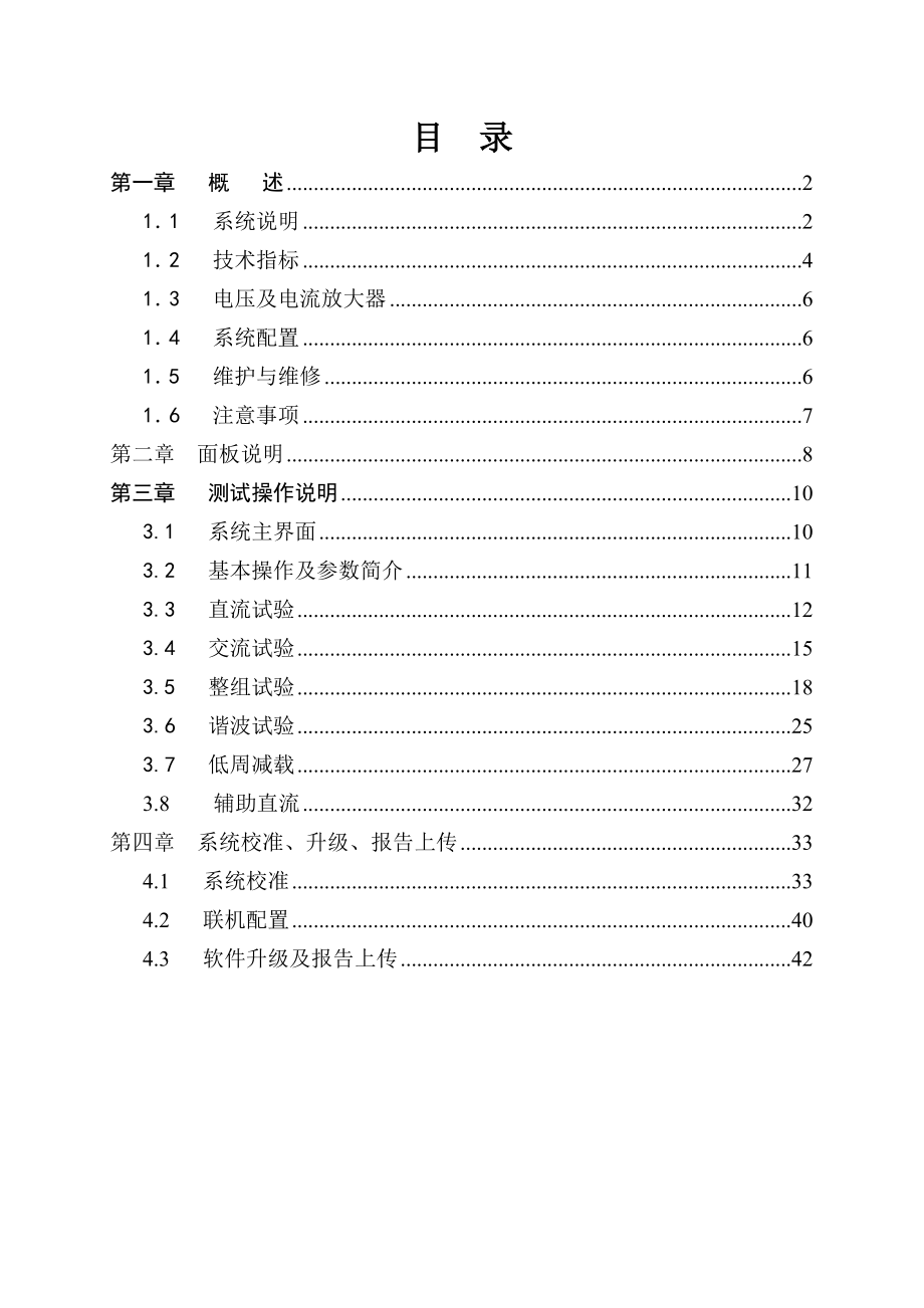 凯弦继电保护测试仪.doc_第3页