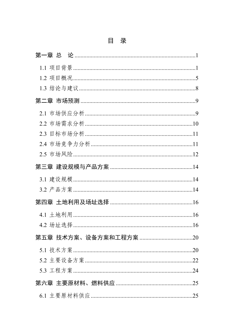 太阳能开水系统生产项目可行性研究报告.doc_第2页