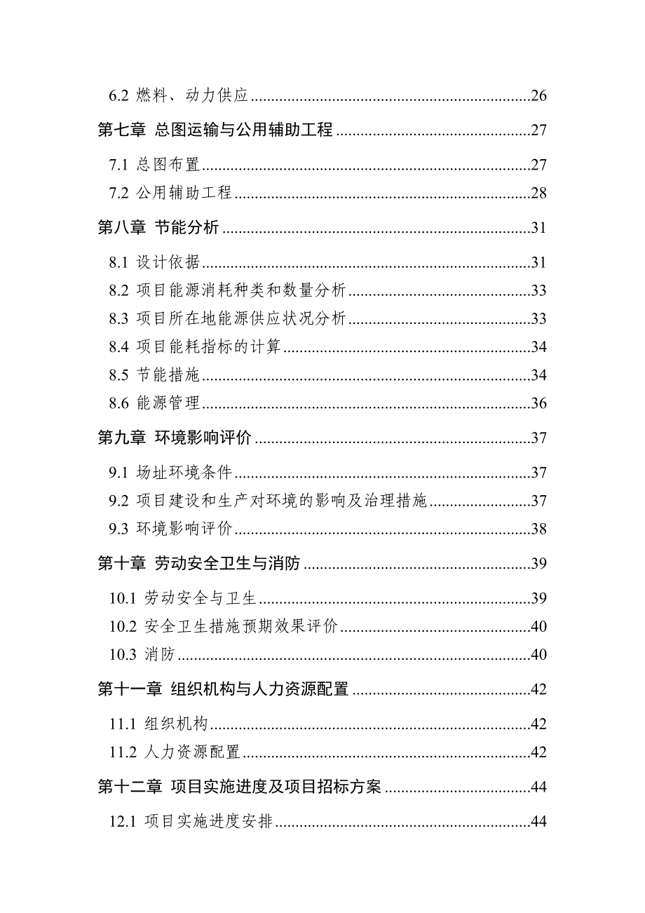 太阳能开水系统生产项目可行性研究报告.doc_第3页