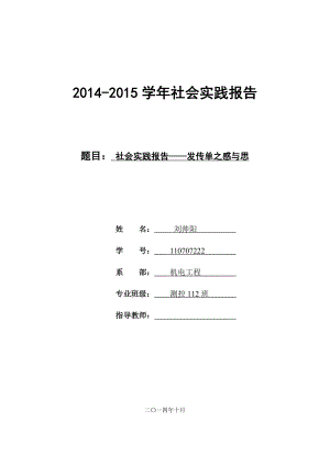 社会实践报告之发传单.doc